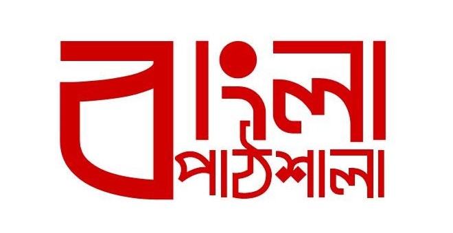 আয়ারল্যান্ডে অনলাইন বাংলা শিক্ষার পাঠশালা শুরু