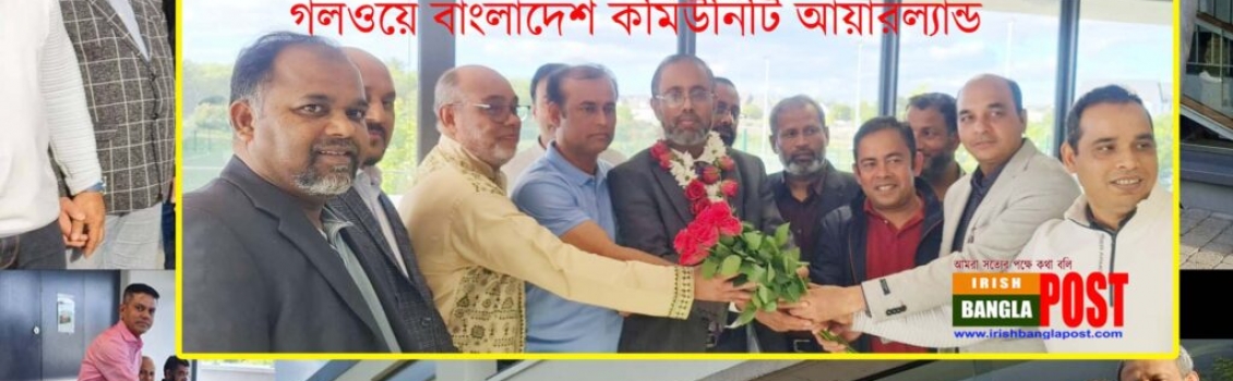 আয়ারল্যান্ডের গলওয়েতে বাংলাদেশ কমিউনিটির স্বতঃস্ফুর্ত নির্বাচন ..